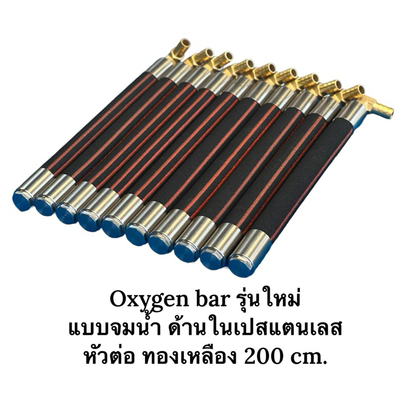 oxy bar ยาว 200 cm เนื้อรุ่นใหม่ แบบจมน้ำ หัวทองเหลือง 4 หุน | Shopee ...