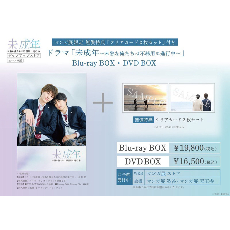 〖新品未開封〗 未成年 ～未熟な俺たちは不器用に進行中～ DVD BOX Amazon.co.jp: 【Amazon.co.jp限定】未成年～未熟な俺たちは