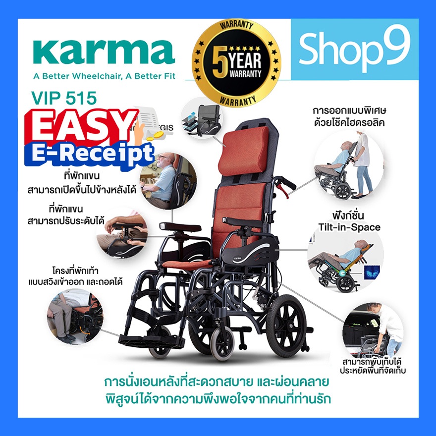 Karma รุ่น VIP 515 รถเข็นผู้ป่วย รถเข็นผู้สูงอายุ รถเข็น อลูมิเนียม ...