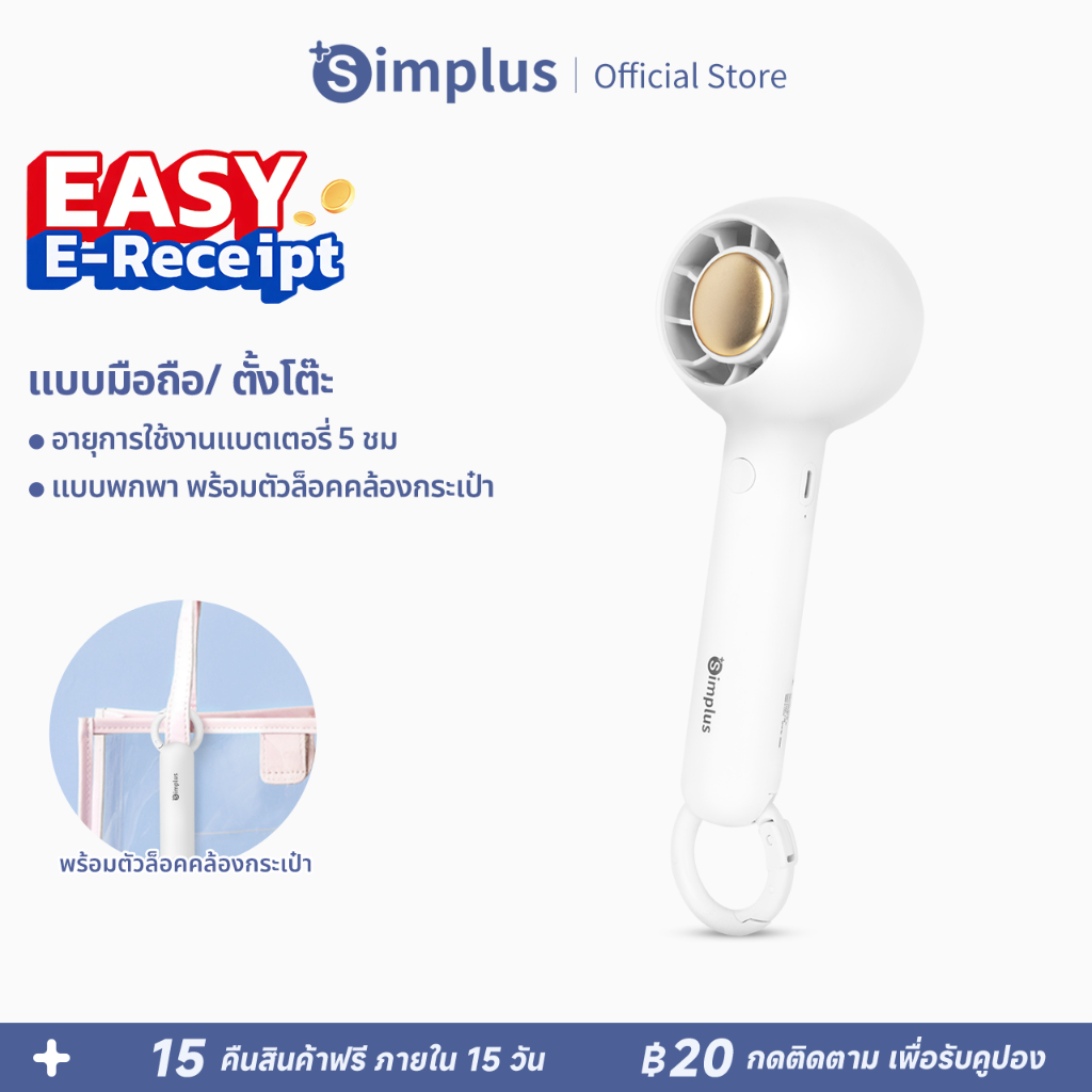 [Easy E-Receipt]Simplus Fan ขนาดเล็ก พกพาง่าย ตั้งโต๊ะ แบบแขวน ชาร์จ ...