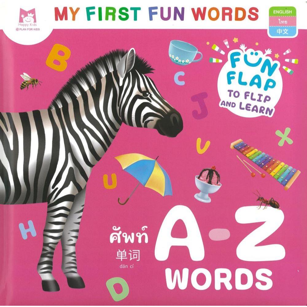 พร้อมส่ง My First Fun Words A-Z (ปกแข็ง)#แฮปปี้คิดส์#นิทานสองภาษา ...