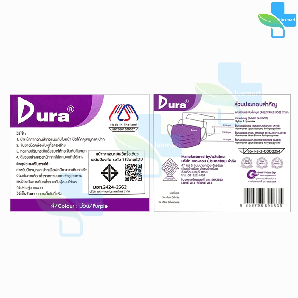 Dura Mask หน้ากากอนามัย 3 ชั้น บรรจุ 50 ชิ้น [1 กล่อง สีม่วง] CC 3113 ...