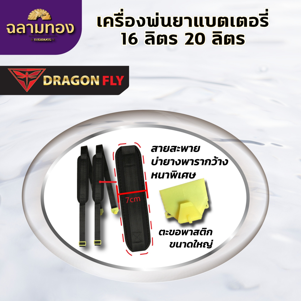 Dragonfly เครื่องพ่นยา แบตเตอรี่ ขนาด 20 ลิตร พ่นน้ำยาฆ่าเชื้อได้ พ่นยา ฆ่าหญ้า พ่นยาแบต เครื่องฉีดยา ฉีดยาแบต