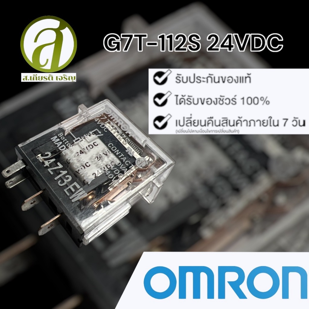 Omron รุ่น G7T-1112S 4 PIN รีเลย์ General Purpose Relays (ออกใบกำกับ ...