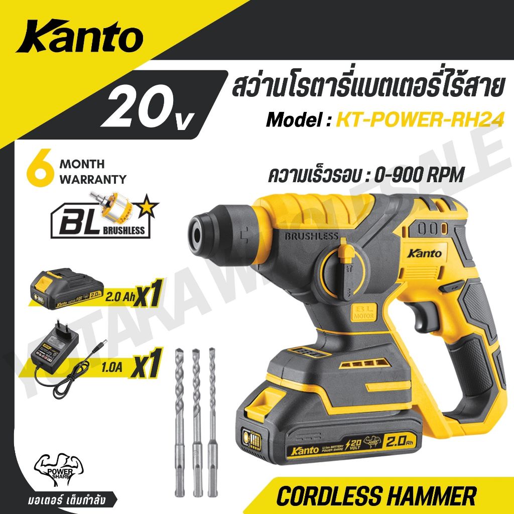 KANTO สว่านโรตารี่แบตเตอรี่ไร้สาย20V 350W 0-900 รอบ RPM รุ่น KT-POWER ...
