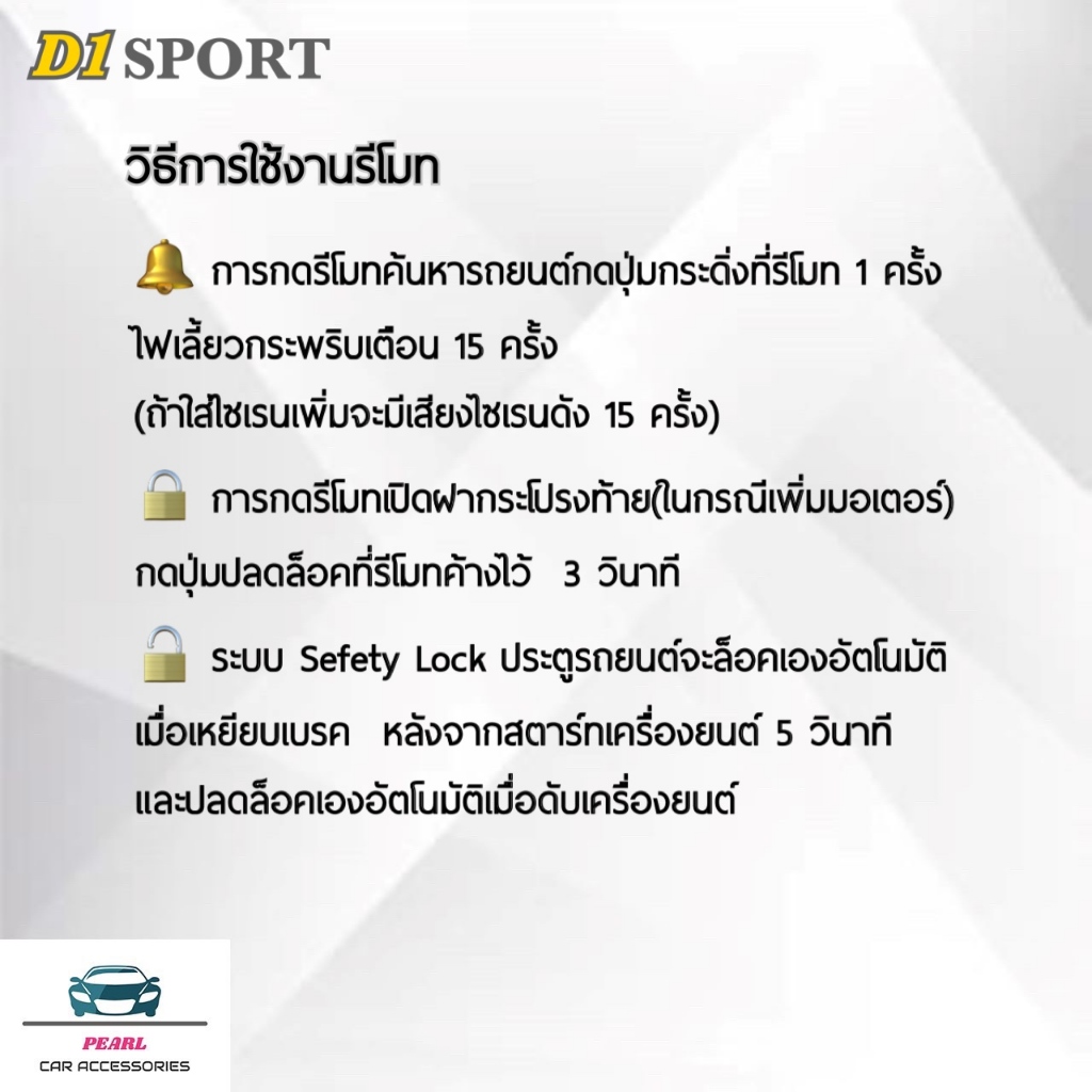 D1 Sport รีโมทล็อค/ปลดล็อคประตูรถยนต์ Y172 สำหรับรถยนต์ทุกยี่ห้อ ...