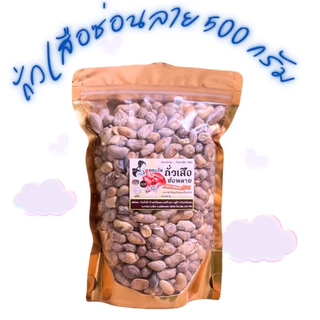 ถั่วลายเสือ(ซ่อนลาย) 500 กรัม (L) สินค้า OTOP จังหวัดแม่ฮ่องสอน photo