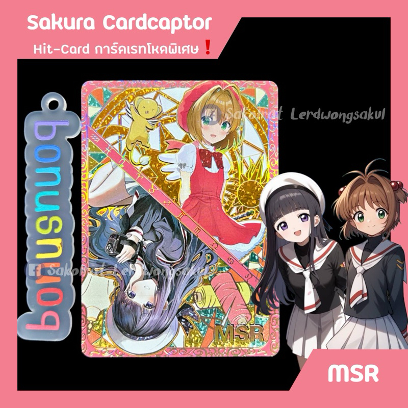 Sakura ซากุระ Cardcaptor Sakura 💖 การ์ดสะสม การ์ดเกม การ์ดการ์ตูน การ์ ...