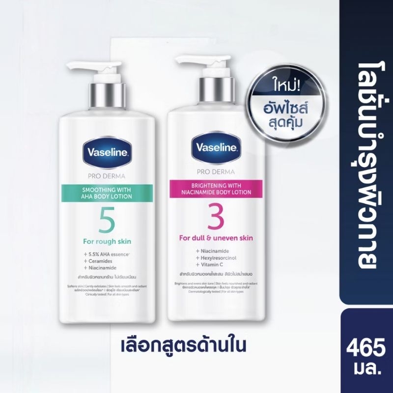 วาสลีน โปร เดอร์มา โลชั่น บอดี้แอมพูล 465มล. Vaseline Proderma Body ...
