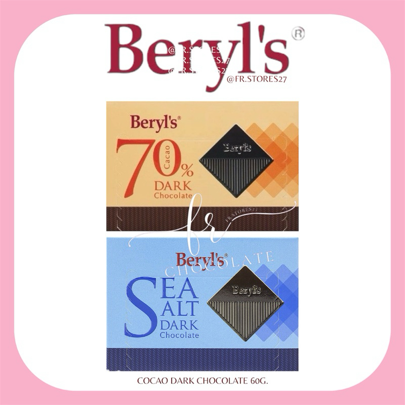 Beryl’s Cocoa dark chocolate 70%/with sea salt 60G. | Shopee Thailand