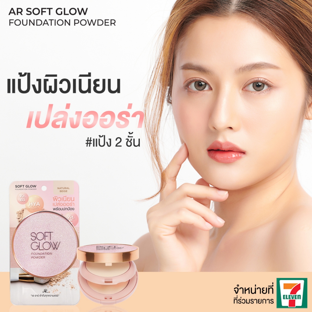 AR Soft Glow Foundation Powder แป้งผสมรองพื้น 2 ชั้น | Shopee Thailand