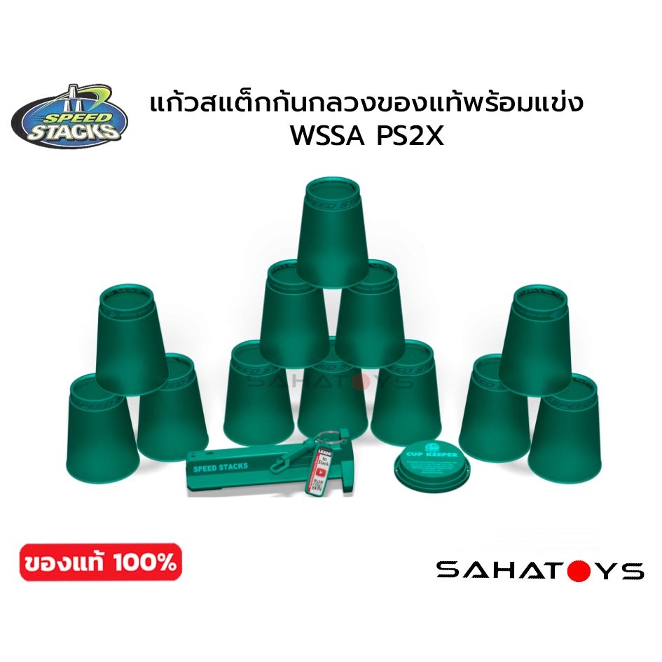 แก้วสแต็กก้นกลวงของแท้พร้อมแข่ง WSSA PS2X Speed Stacks Set | Shopee ...