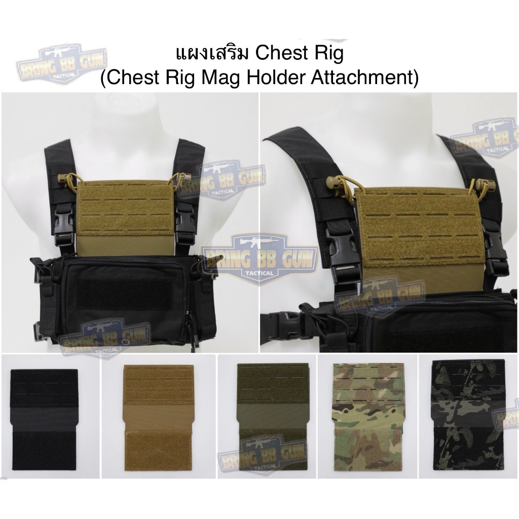 แผงเสริม Chest Rig (Chest Rig Mag Holder Attachment) ขนาด : มีแจ้งในรูป ...