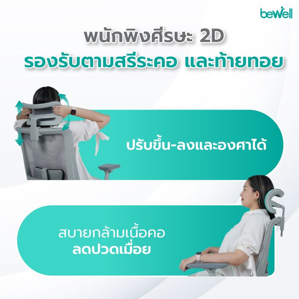 Bewell Esteem เก้าอี้ทำงานเพื่อสุขภาพ Ergonomic Chair เก้าอี้สีเทา เก้าอี้ทำงาน ระบายอากาศดีเยี่ยม เหมาะกับคนรูปร่างใหญ่ รับน้ำหนักได้ถึง 150 kg.