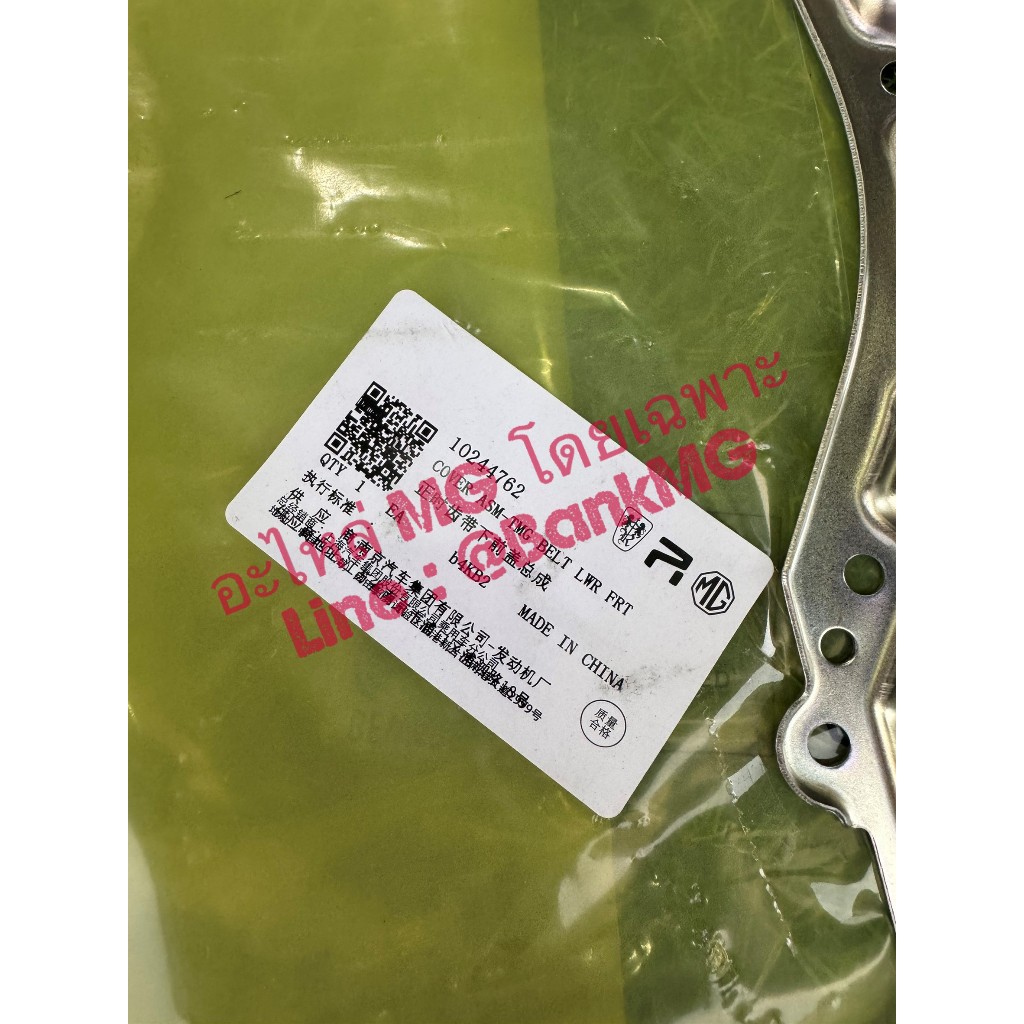 (แท้) ซีลหน้าเครื่อง MG3 MG5 MGZS 1.5L ทุกปี ทุกรุ่นย่อย ฝาครอบโซ่ ฝา ...