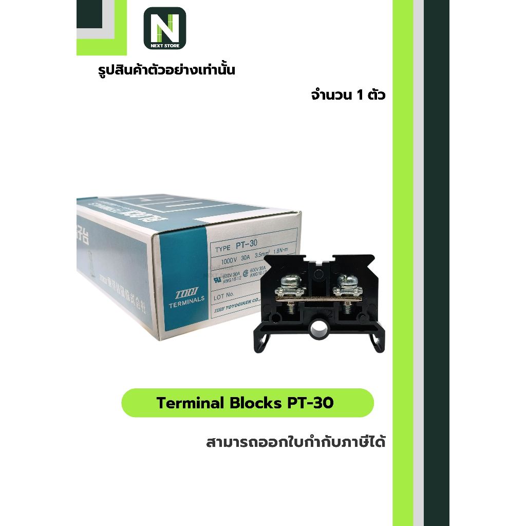 เทอร์มินอลบล็อก PT-30 30แอมป์ / Terminal Block PT-30 30A 1 ตัว 
