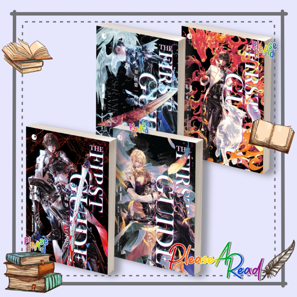 [พร้อมส่ง] หนังสือ THE FIRST GUIDE ล.1-4 (4เล่มจบ) #เตี๋ยจือหลิง สนพ. ...