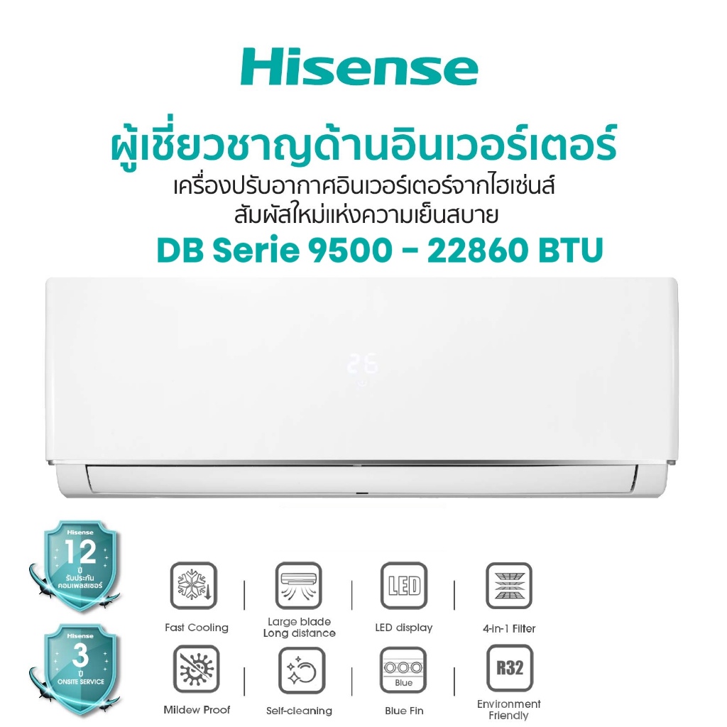 Hisense DB Series แอร์ เครื่องปรับอากาศติดผนัง Inverter ประหยัดไฟเบอร์ 5 ขนาด 9500-22860 BTU/Self Cleaning /กรอง PM 2.5 แอร์ เครื่องปรับอากาศ