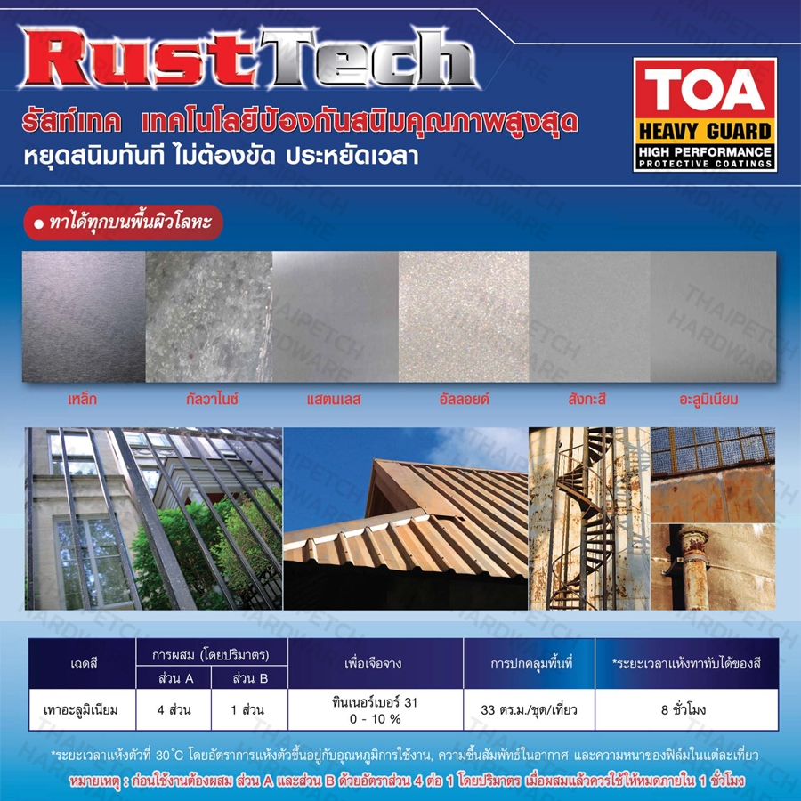 สีรองพื้นกันสนิม TOA Rust Tech ทีโอเอ รัสท์เทค สีหยุดสนิมอีพ็อกซี่ 2 ...