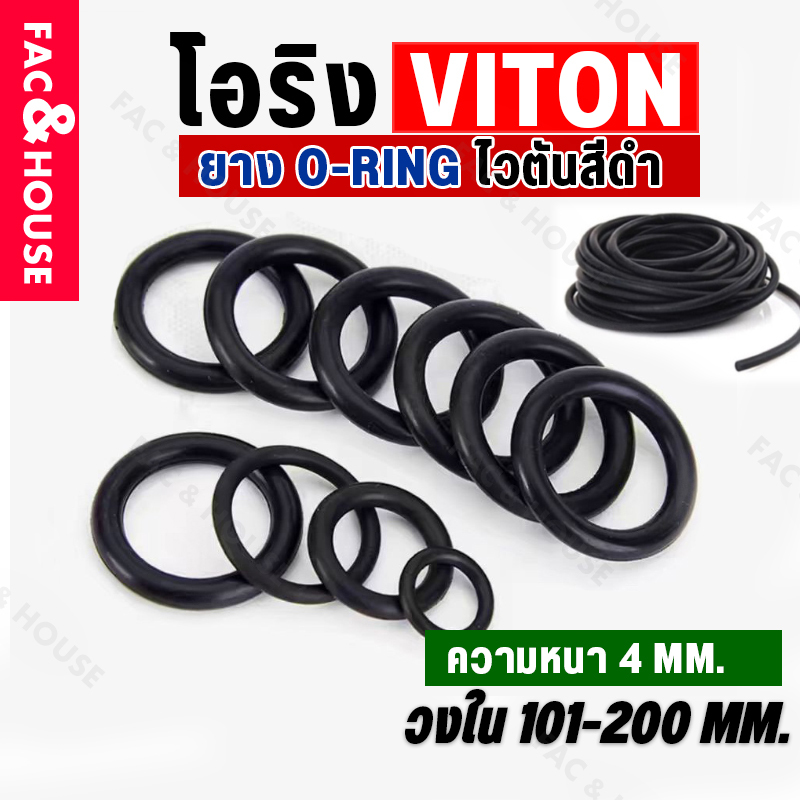 โอริง O-Ring วงใน ID101-200 mm ความหนา 4 มิล ยางโอริง ไวตัน Viton V75 ...