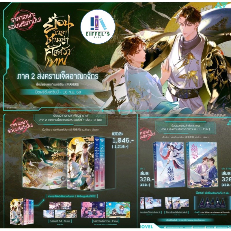ชุด Box set ย้อนเวลาตามล่าศัสตราเทพ : ภาค 2 สงครามเจ็ดอาณาจักร เล่ม 1 ...
