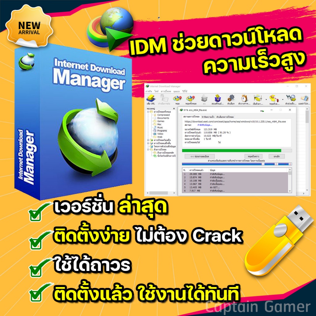Internet Download Manager IDM ตัวช่วยดาวน์โหลด | Shopee Thailand