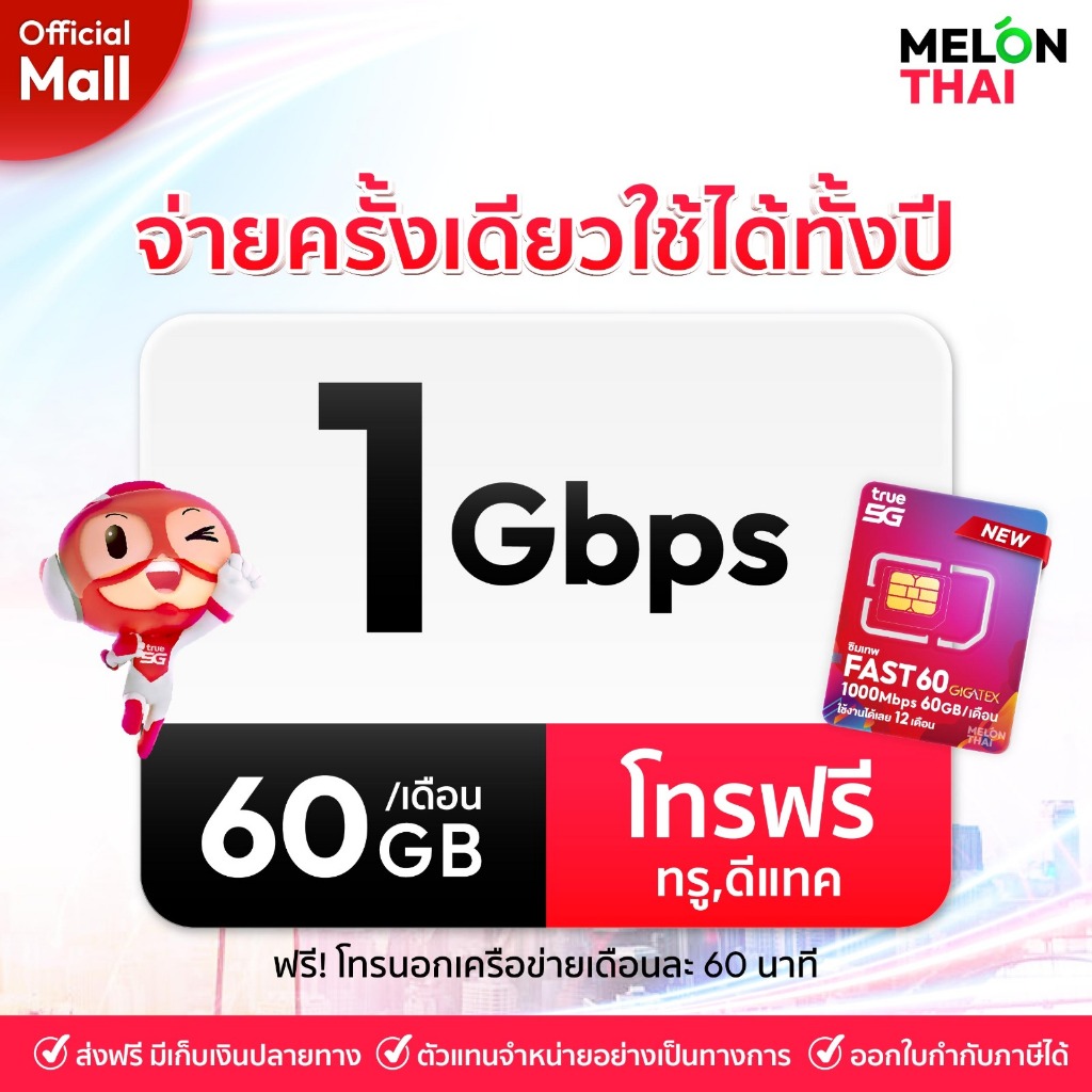 เลือกเบอร์ SET2 ซิมเทพFAST 1Gbps เน็ต60GBต่อเดือน ความเร็วเต็มสปีด1Gbps ...
