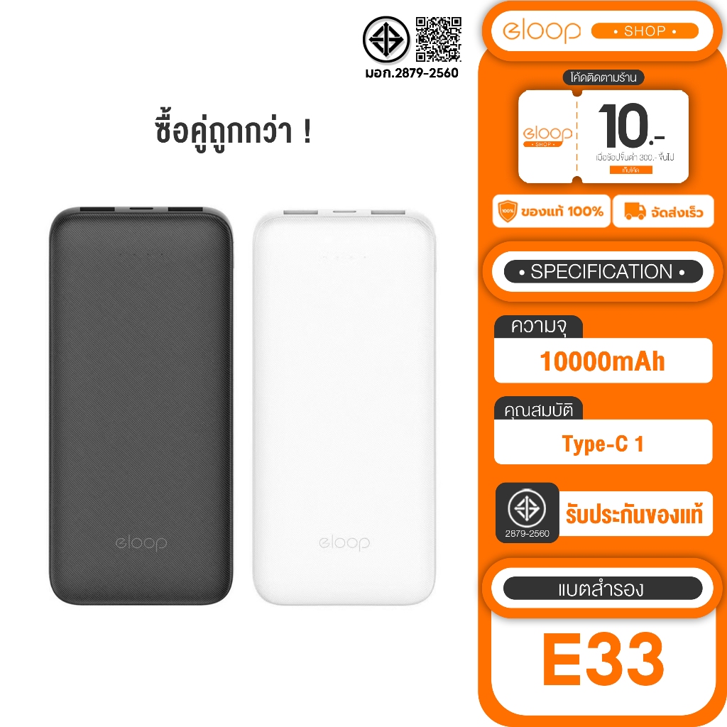 [ ซื้อคู่ถูกกว่า ] NEW Orsen by Eloop E33 Power Bank 10000mAh เบาบาง ...