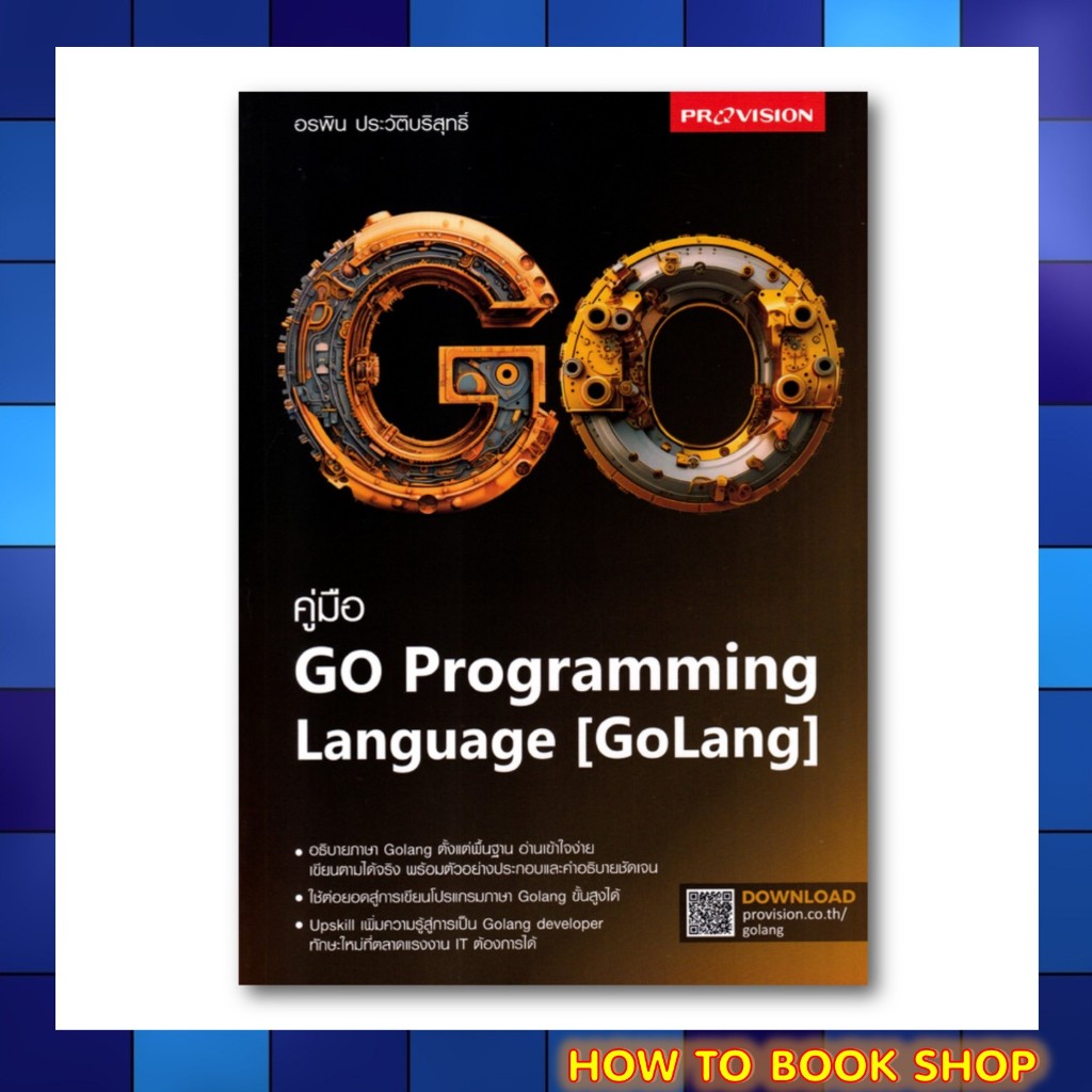 หนังสือการเขียนโปรแกรม เรื่อง : คู่มือ GO Programming Language (GoLang ...