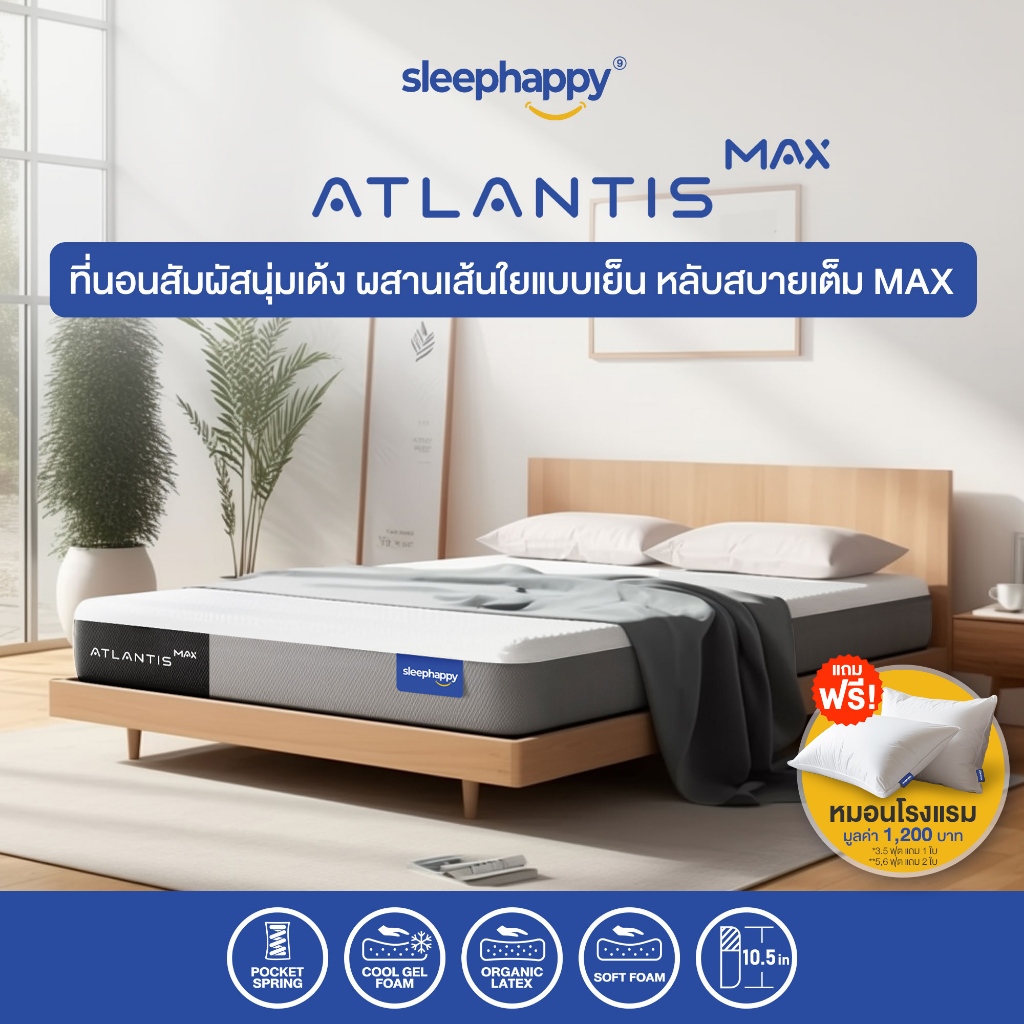 SleepHappy รุ่น Atlantis MAX ที่นอนยางพาราแท้ 100% ผ้าหุ้มเย็น Dynamic Cooling MAX Fabric เสริม Pocket Spring 7 Zone เพื่อการนอนหลับที่สมบูรณ์แบบ