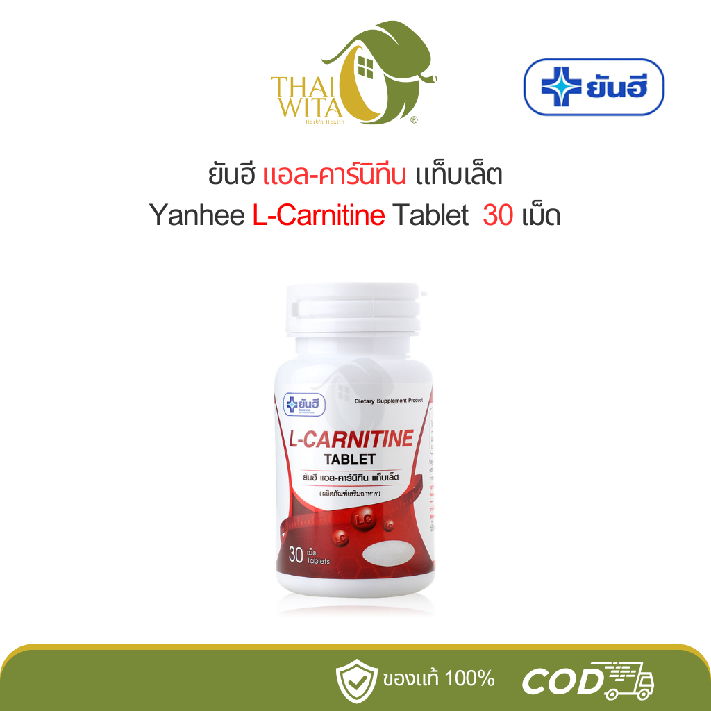 ยันฮี แอลคาร์นิทีน Yanhee L-Carnitine 30 เม็ด - เลือกจำนวนในตัวเลือกนะคะ