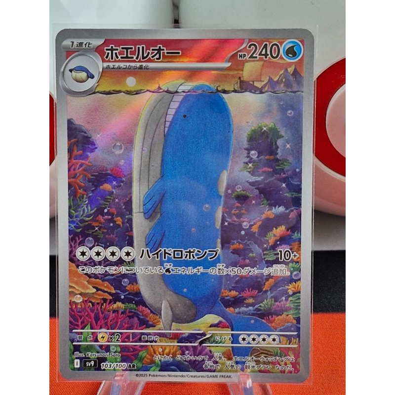 Wailord Cardmarket Pokemon TCG Japanese Card: Wailord AR 103/100