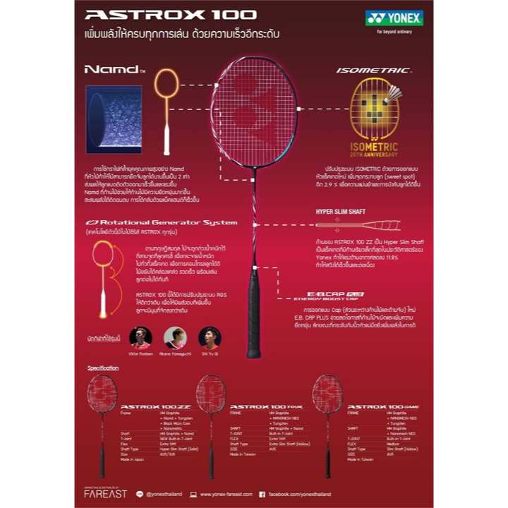 ช้อป Yonex ASTROX 100 GAME ง่าย ๆ บน Shopee | ส.ค. 2026