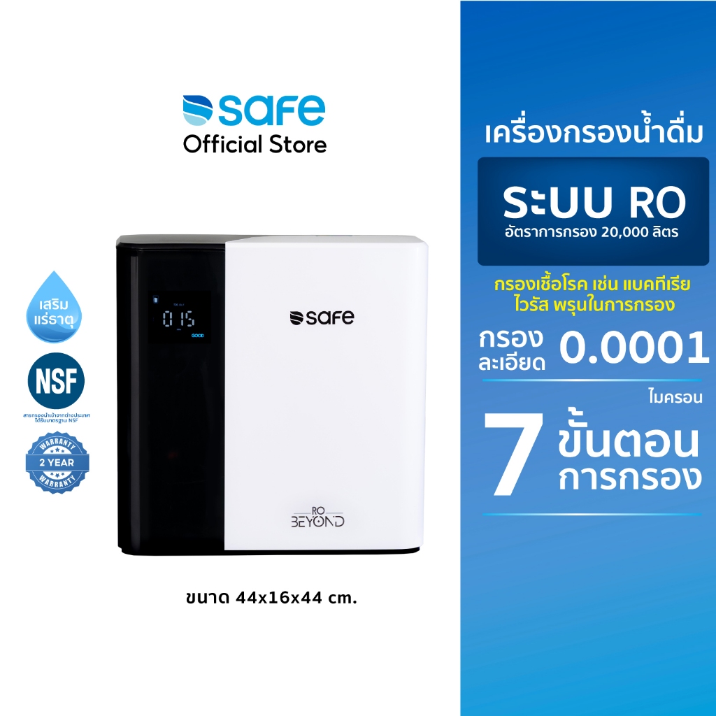 SAFE เครื่องกรองน้ำ รุ่น RO BEYOND ระบบ RO กรอง7 ขั้นตอน ไม่มีแท๊งน้ำ ...
