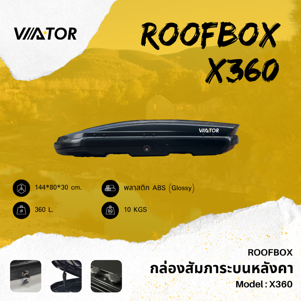 VIATOR กล่องสัมภาระบนหลังคา (ROOF BOX) รุ่น X360 : พร้อมชุดจับและคาน ...