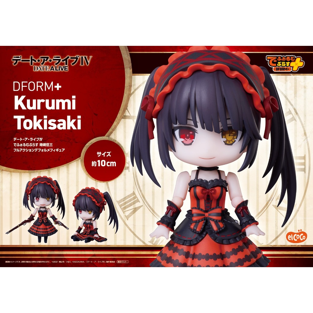 พร้อมส่ง/โมเดลคุรุมิ Date A Live IV Defom Plus มือ1 ฟิกเกอร์แท้จาก ...