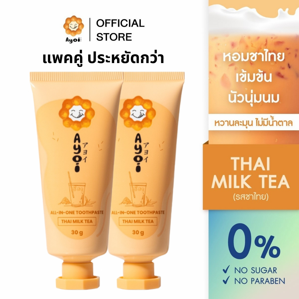 อาโยอิ ยาสีฟัน รสชาไทย (แพ็คคู่ 100g.) Ayoi Premium All-in-One ...