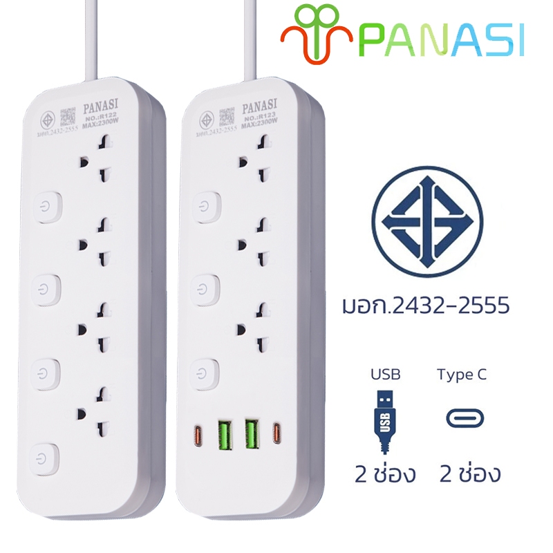 PANASI ปลั๊กไฟ มอก. USB 3-6 ช่อง