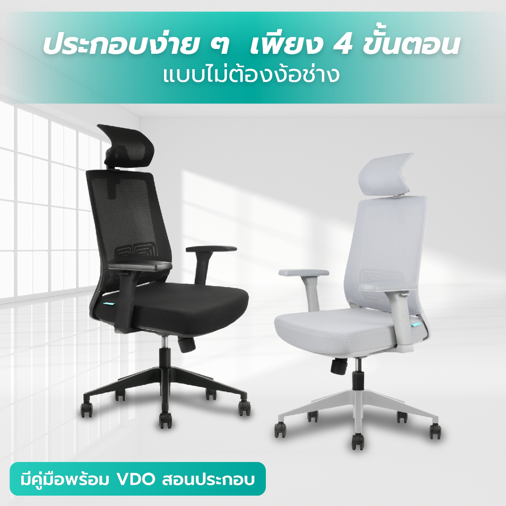 Bewell รุ่น Glory เก้าอี้สุขภาพ Ergonomic ระบายอากาศดีเยี่ยม ฟังก์ชั่นคุ้มค่า ในราคาสบายกระเป๋า รับประกัน 3 ปี