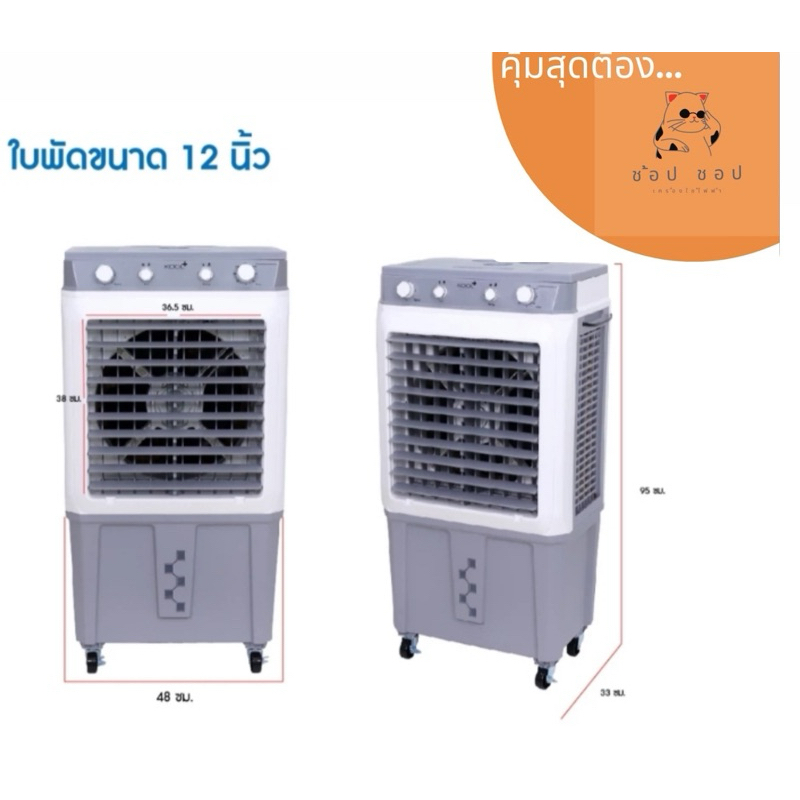 KOOL+ พัดลมไอเย็น รุ่น AC-1601 รุ่นใหม่ (ขาว-เทา) แถมฟรี cooling pack 4 ...
