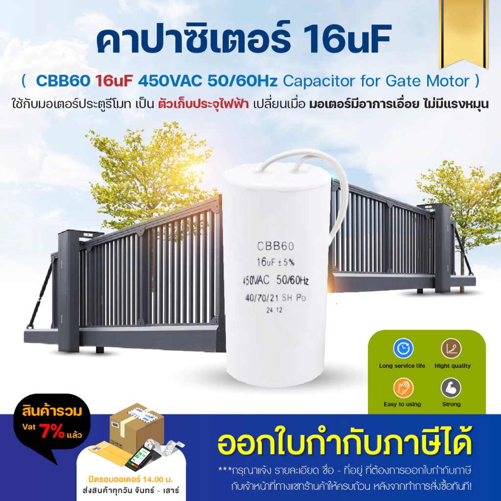 คาปาซิเตอร์ มอเตอร์ประตูรั้ว