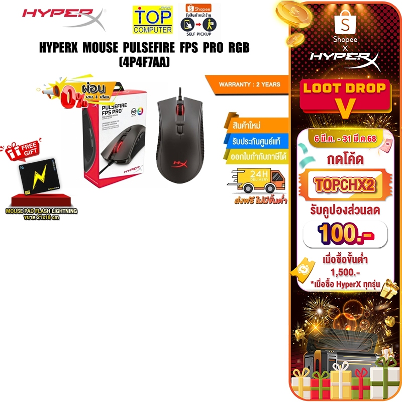 [กดโค้ด TOPCHX2 รับส่วนลด 100.-][ผ่อน 0% 3 ด.]HYPERX MOUSE PULSEFIRE ...