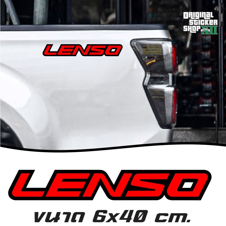 เลนโซ่ # 2 โลโก้สติ๊กเกอร์ติดรถ PVC กันน้ำ Lenso (1 คู่) Car รถยนต์ ...