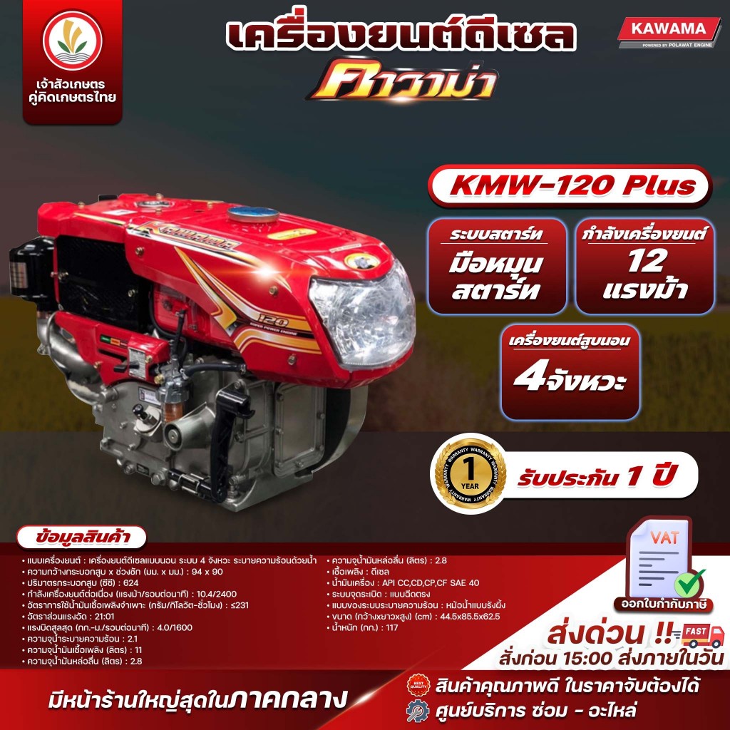 เครื่องยนต์ดีเซล อเนกประสงค์ KAWAMA (คาวาม่า) รุ่น KMW-120 plus, KMW ...