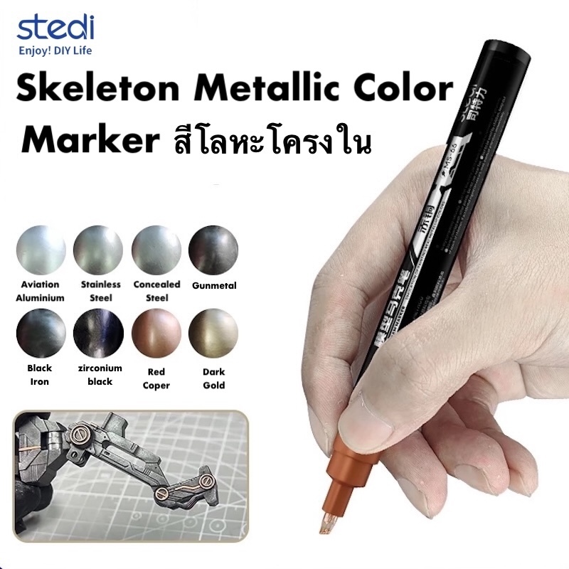 stedi Skeleton Metallic Color Marker water-based ปากกา สีโลหะโครงใน ...