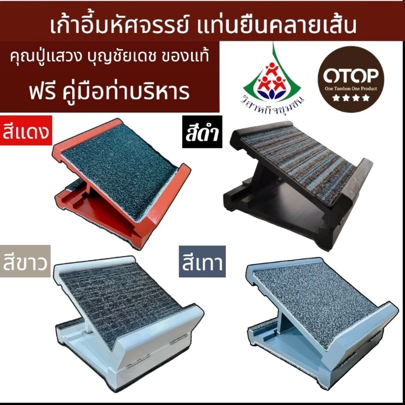 แท่นยืนคลายเส้น เก้าอี้มหัศจรรย์