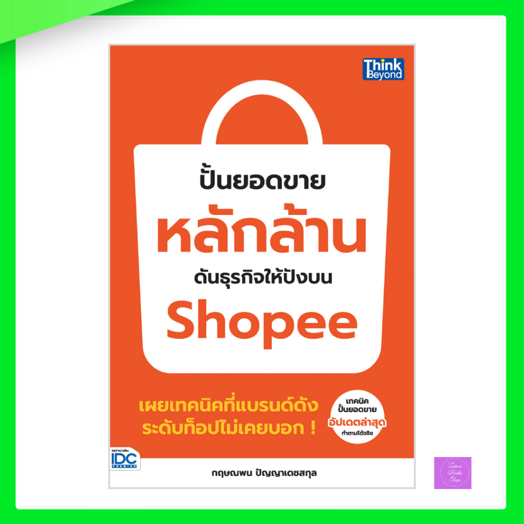 ปั้นยอดขายหลักล้าน ดันธุรกิจให้ปังบน Shopee | Shopee Thailand