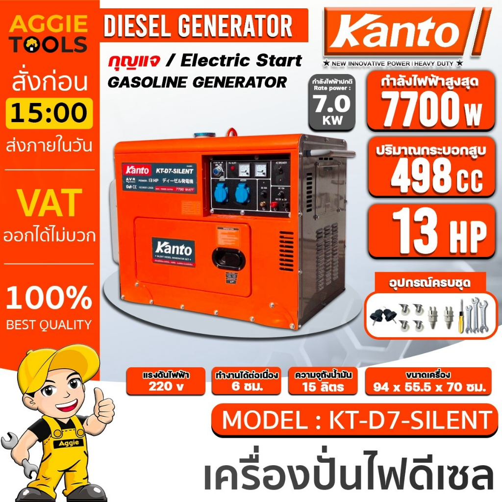KANTO เครื่องปั่นไฟ รุ่น KT-D7-SILENT 13แรงม้า 7700วัตต์ (กุญแจสตาร์ท ...