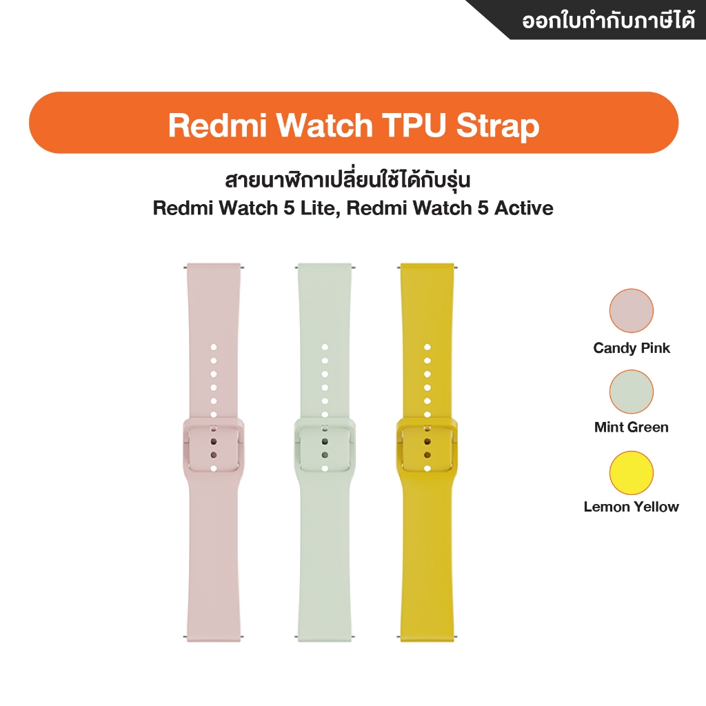 Redmi TPU Strap สำหรับ Redmi Watch 5 Lite