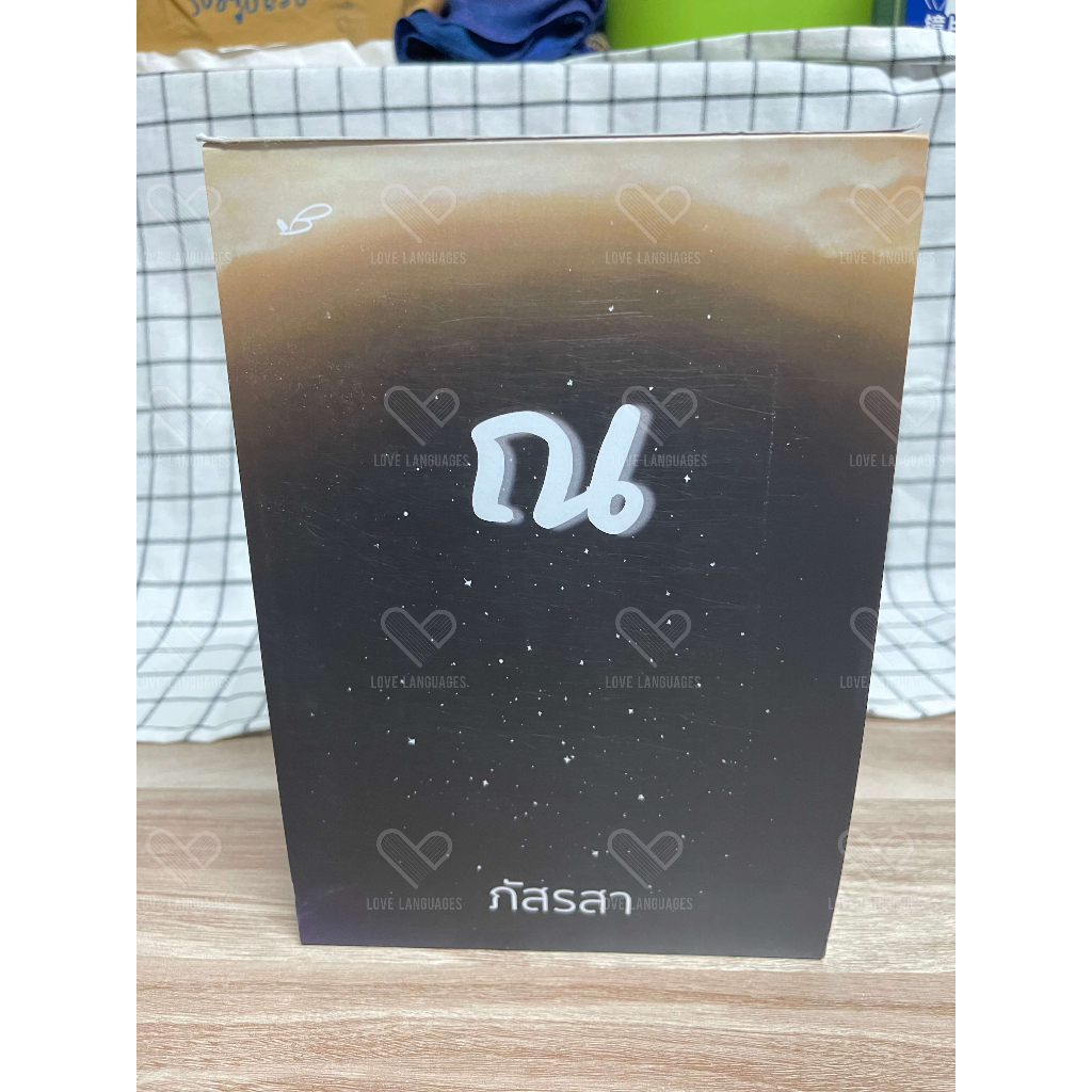 SET ณ - ณ ลานดาว - ณ พราวจันทร์ - ณ ตะวันรอน - ภัสรสา 3 เล่ม | Shopee ...